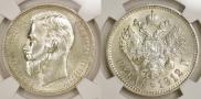 1 rouble 1912 year
