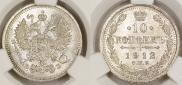 10 kopecks 1912 year