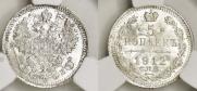 5 kopecks 1912 year