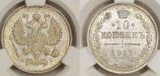 10 копеек 1915 года