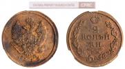 2 копейки 1813 года