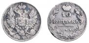 10 kopecks 1815 year