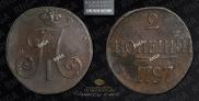 2 kopecks 1797 year