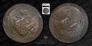 5 kopecks 1809 year