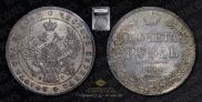 1 rouble 1840 year