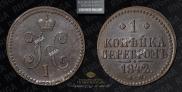 1 копейка 1842 года