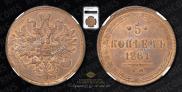 5 kopecks 1861 year
