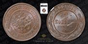 2 kopecks 1877 year