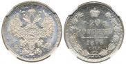 20 копеек 1873 года