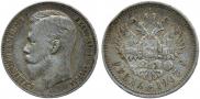 1 рубль 1907 года