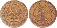 Монета 1 копейка 1916 года, Пробная, Медь