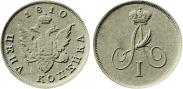 Монета 1 копейка 1810 года, Орел на лицевой стороне. Пробная, Медь