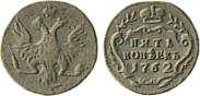 Монета 5 копеек 1762 года, Пробные, Серебро