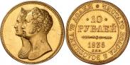 Монета 10 рублей 1836 года, В память 10-летия коронации Николая 1, Золото