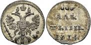 Монета Алтын 1713 года, , Серебро