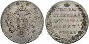 Монета 1 рубль 1801 года, Орел на лицевой стороне. Пробный, Серебро