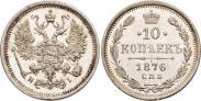Монета 10 kopecks 1876 года, , Silver