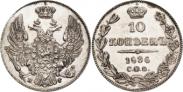Монета 10 копеек 1836 года, , Серебро