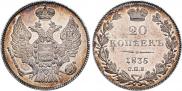 Монета 20 kopecks 1835 года, , Silver