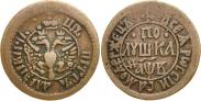 Монета Полушка 1702 года, , Медь