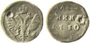 Монета Алтын 1710 года, Пробный, Серебро