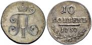 Монета 10 kopecks 1797 года, , Silver