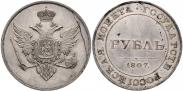 Монета 1 rouble 1807 года, Eagle on the obverse. Pattern, Silver