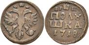 Монета Полушка 1718 года, , Медь
