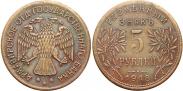 Монета 5 рублей 1918 года, , Белый металл