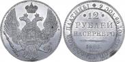 Монета 12 рублей 1829 года, , Свинцово-оловянный сплав