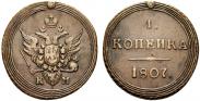 Монета 1 копейка 1802 года, , Медь