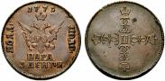 Монета Para - 3 dengas 1771 года, Small eagle, Bronze