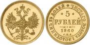Монета 5 рублей 1871 года, , Золото