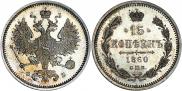 Монета 15 kopecks 1859 года, , Silver