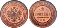 Монета 2 копейки 1871 года, , Медь