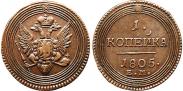Монета 1 копейка 1805 года, , Медь