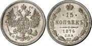 Монета 15 копеек 1871 года, , Серебро