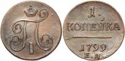 Монета 1 копейка 1801 года, , Медь