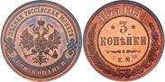 Монета 3 копейки 1872 года, , Медь