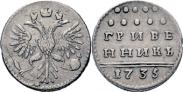 Монета Гривенник 1735 года, , Серебро