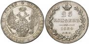 Монета 25 копеек 1854 года, , Серебро