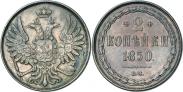 Монета 2 kopecks 1855 года, , Copper