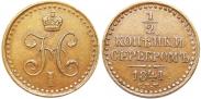 Монета 1/2 копейки 1843 года, , Медь