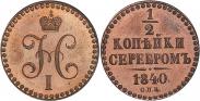 Монета 1/2 kopeck 1840 года, Pattern, Copper