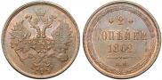 Монета 2 копейки 1863 года, , Медь