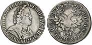 Монета Полтина 1702 года, Без лент у венка, Серебро