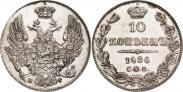 Монета 10 копеек 1855 года, , Серебро