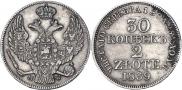 Монета 30 копеек - 2 злотых 1838 года, , Серебро
