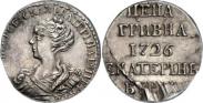Монета Гривна 1726 года, Пробная, Серебро