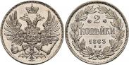 Монета 2 копейки 1863 года, Пробные, Медно-никель